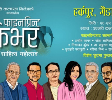गैँडाकोटको हर्कपुरमा फाइनप्रिन्ट फिभर हुँदै